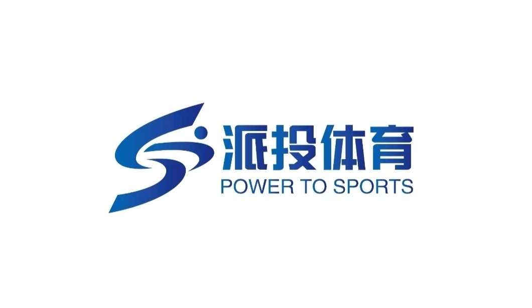 宁波派投体育文化发展有限公司
